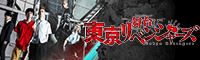 舞台『東京リベンジャーズ』公式サイト